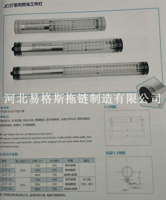 1512443302657869.jpg JC37系列熒光工作燈選型圖.jpg